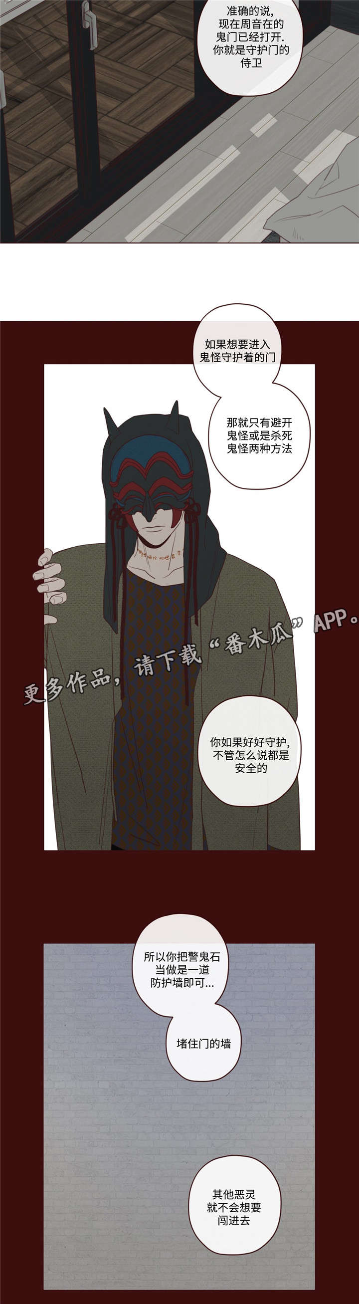 《山鬼效灵》第41章你好小宝贝 第12页