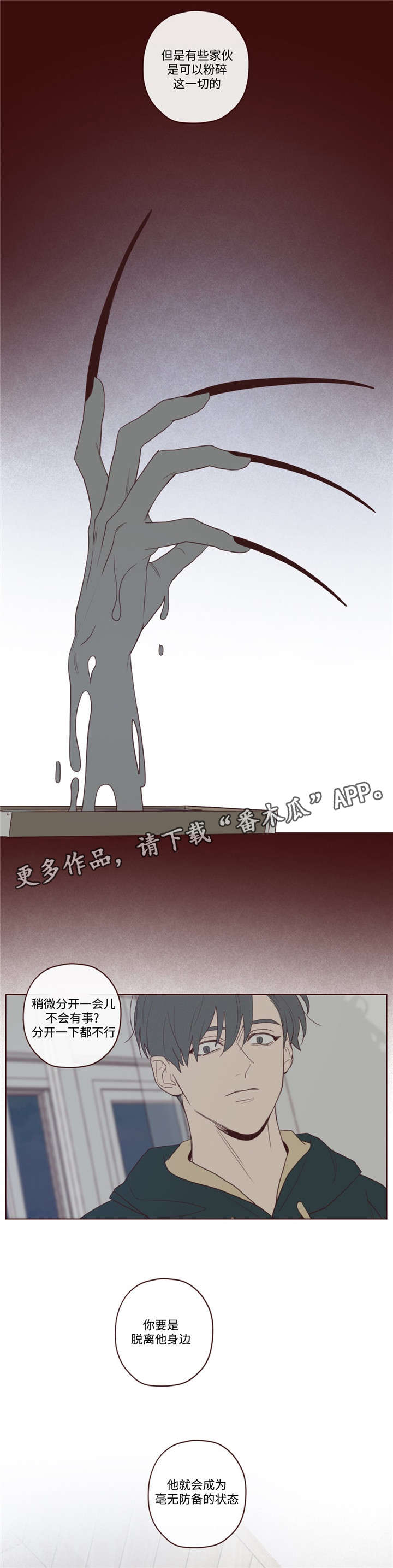《山鬼效灵》第41章你好小宝贝 第13页