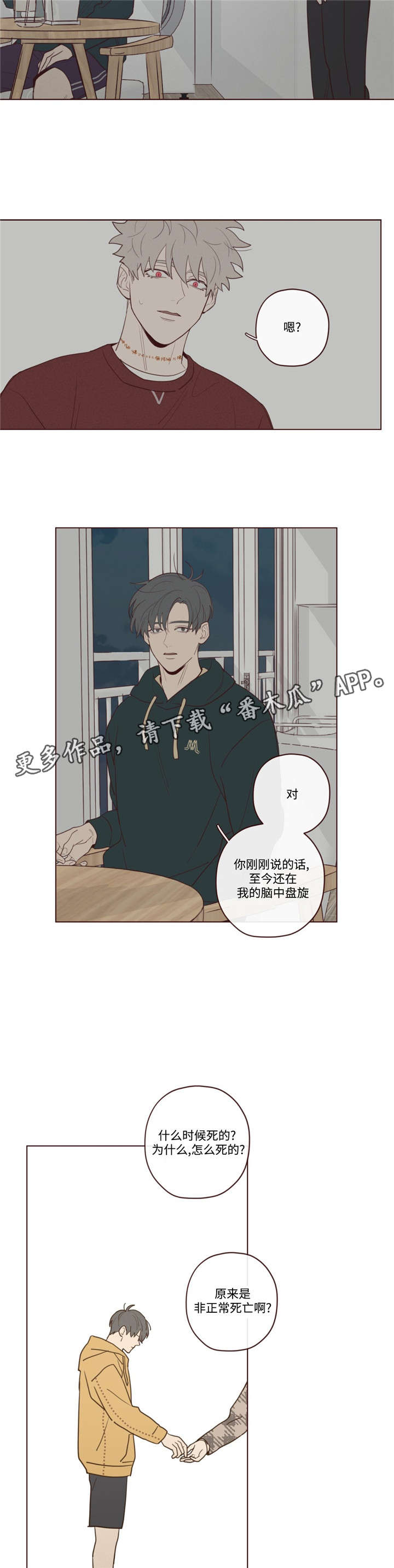 《山鬼效灵》第41章你好小宝贝 第3页