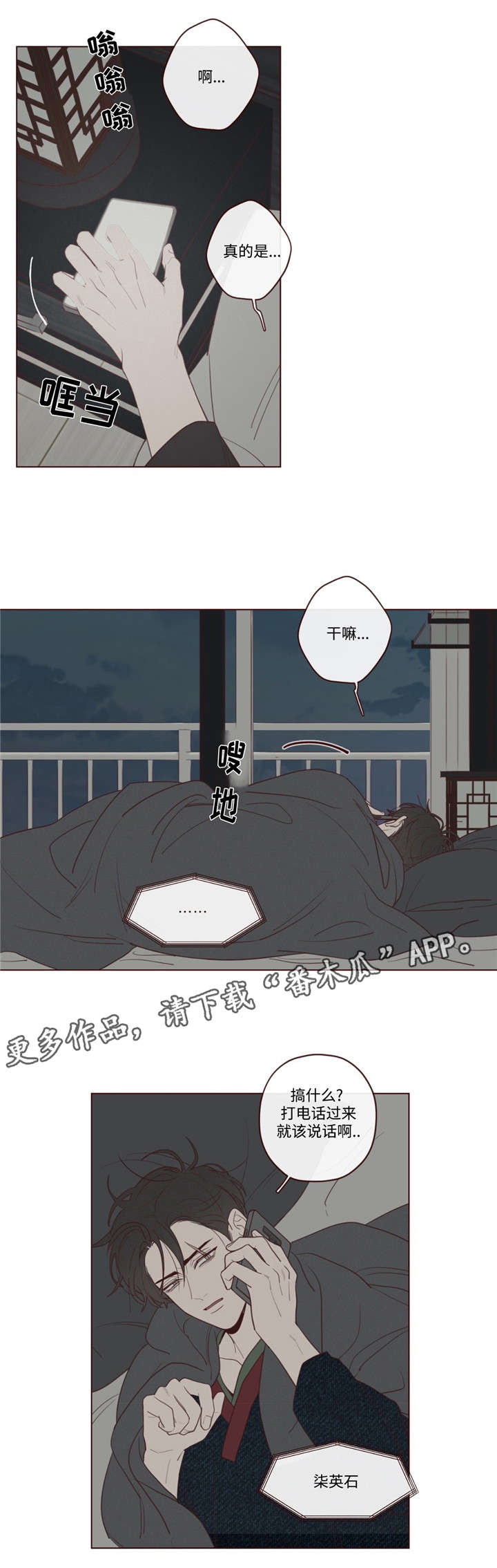 《山鬼效灵》第41章你好小宝贝 第8页