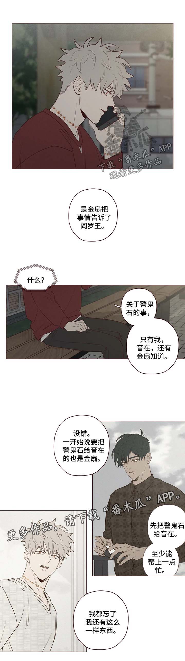 《山鬼效灵》第42章警鬼石 第7页