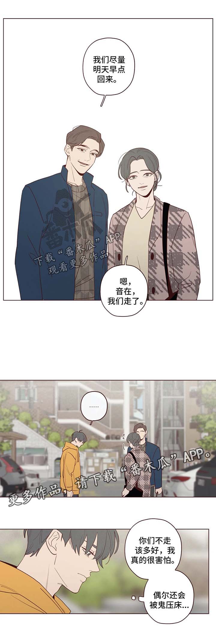 《山鬼效灵》第44章现实出现的鬼怪 第1页