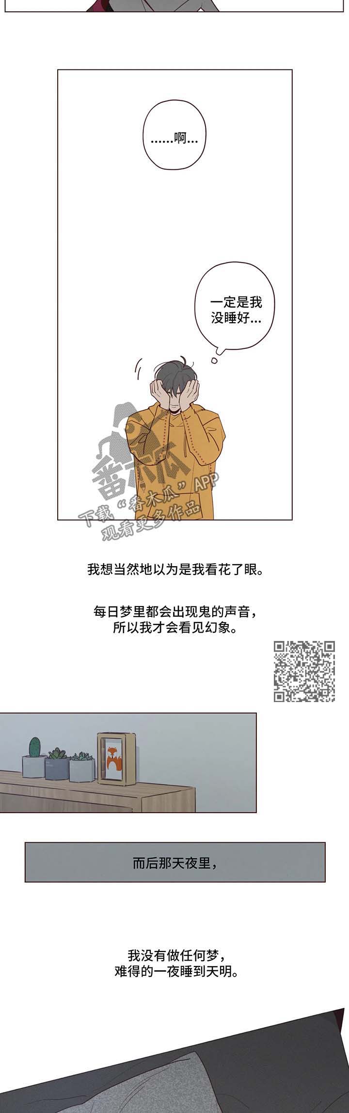 《山鬼效灵》第44章现实出现的鬼怪 第4页