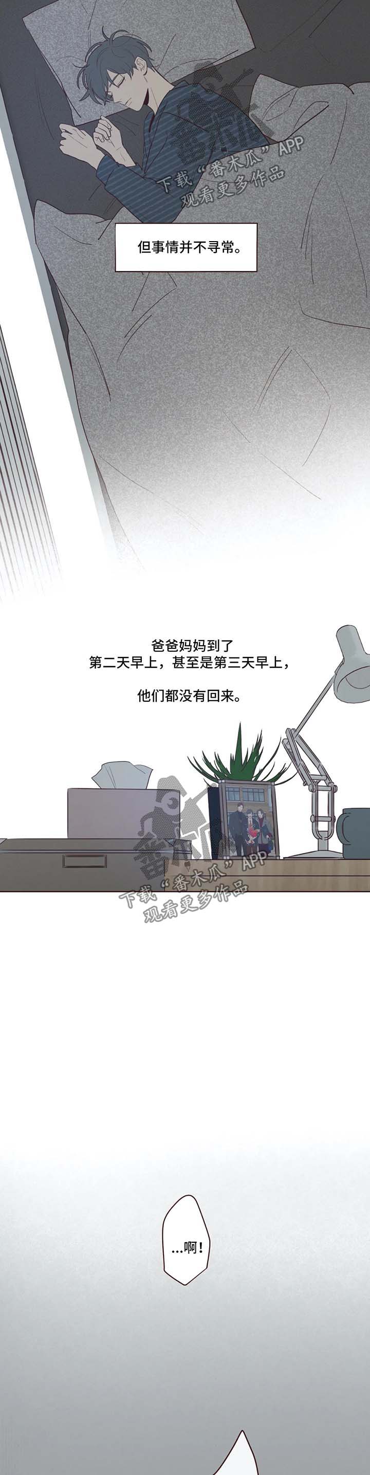 《山鬼效灵》第44章现实出现的鬼怪 第5页