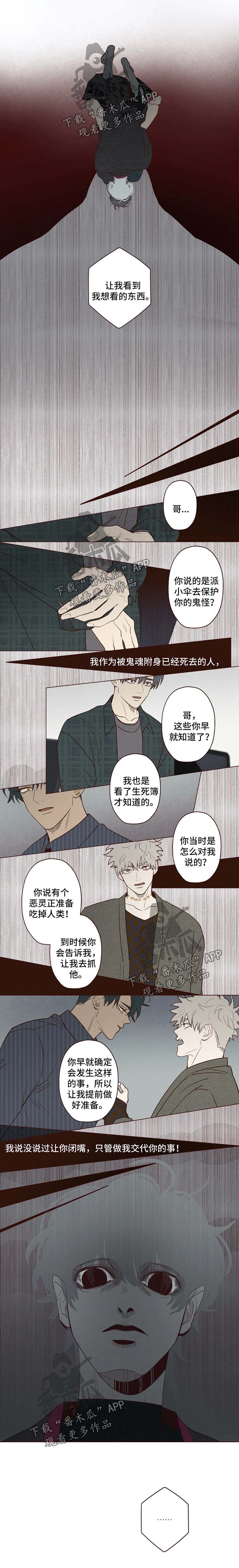 《山鬼效灵》第44章现实出现的鬼怪 第7页