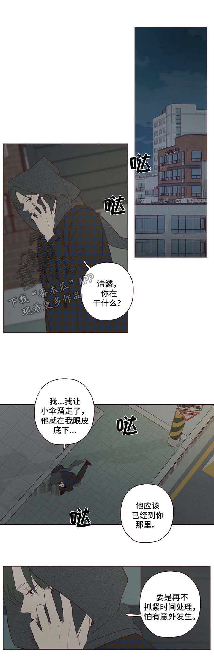 《山鬼效灵》第45章袭击 第1页