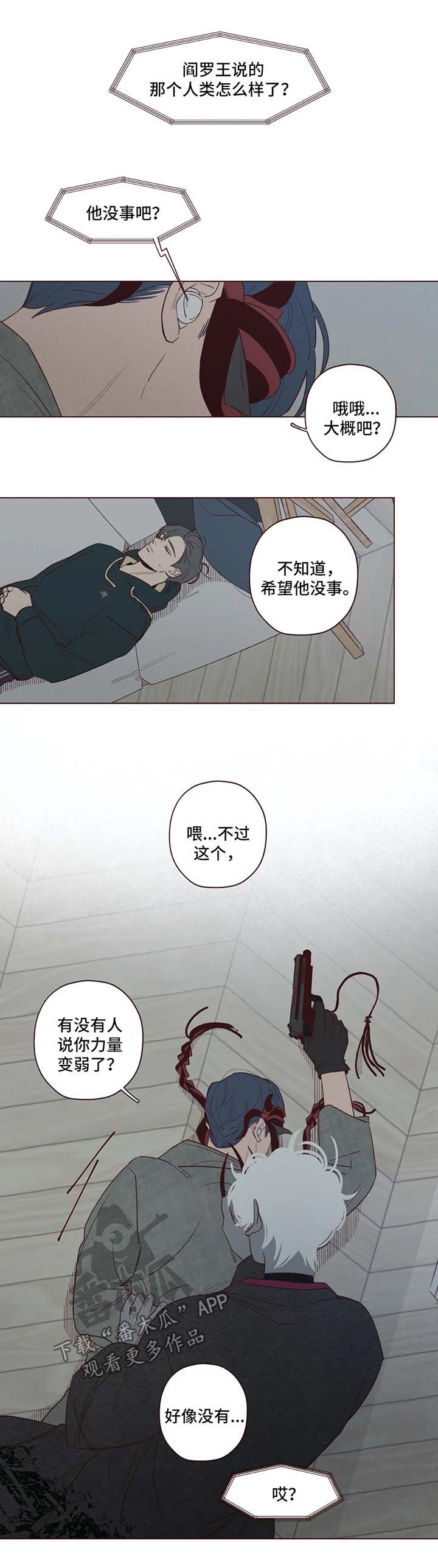 《山鬼效灵》第45章袭击 第2页