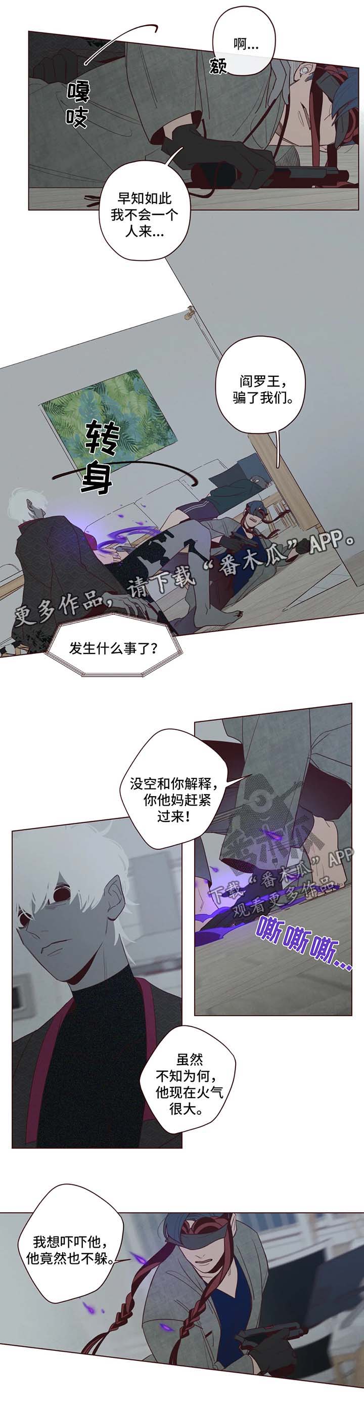 《山鬼效灵》第45章袭击 第3页