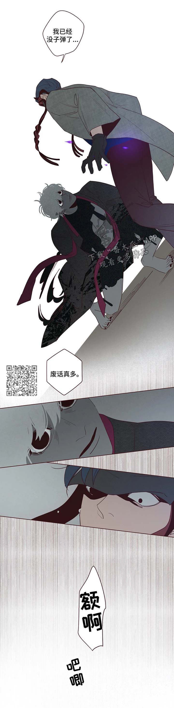 《山鬼效灵》第45章袭击 第4页