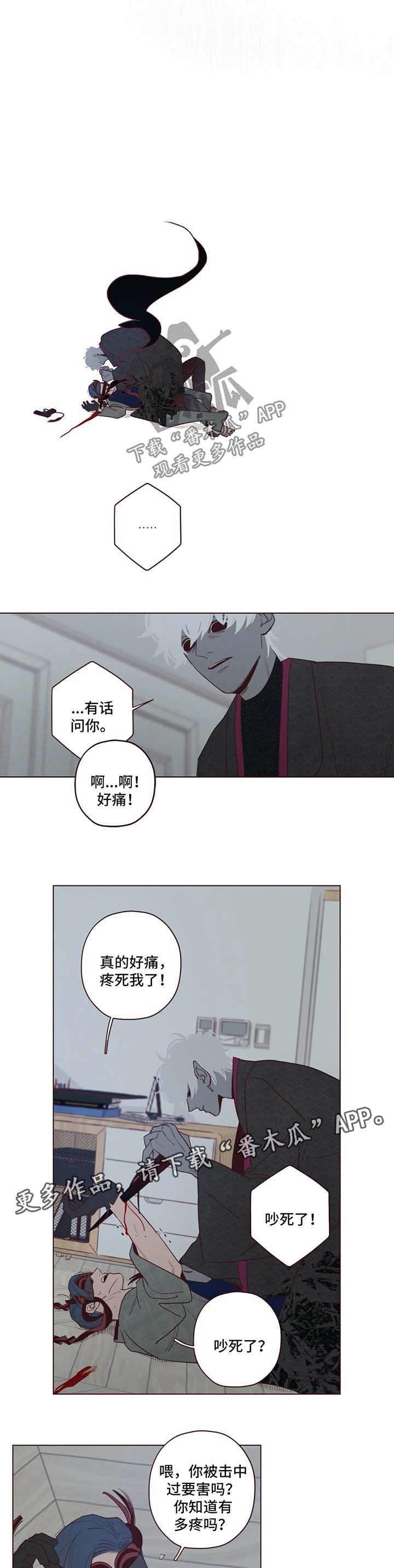 《山鬼效灵》第45章袭击 第5页