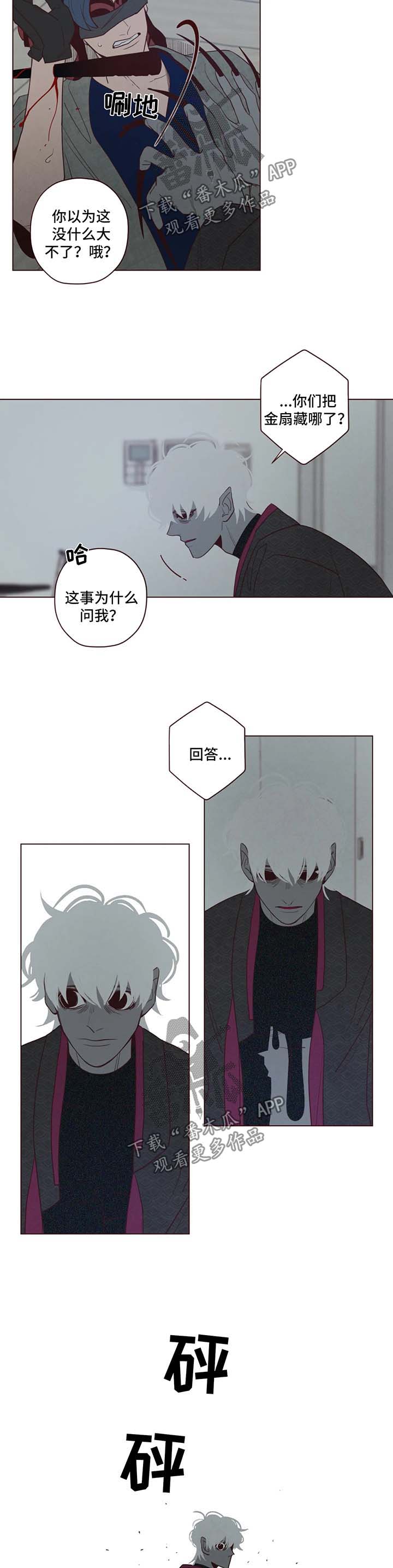《山鬼效灵》第45章袭击 第6页