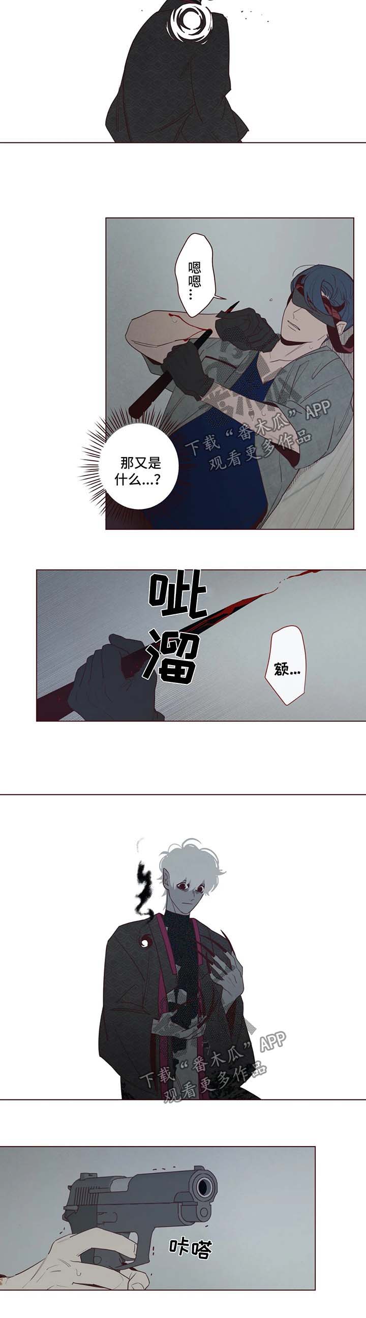 《山鬼效灵》第45章袭击 第7页