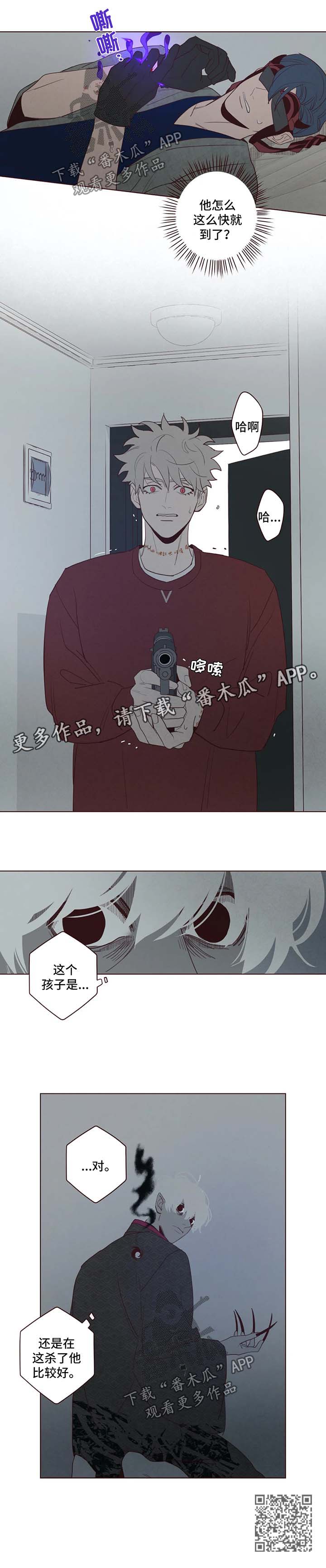 《山鬼效灵》第45章袭击 第8页