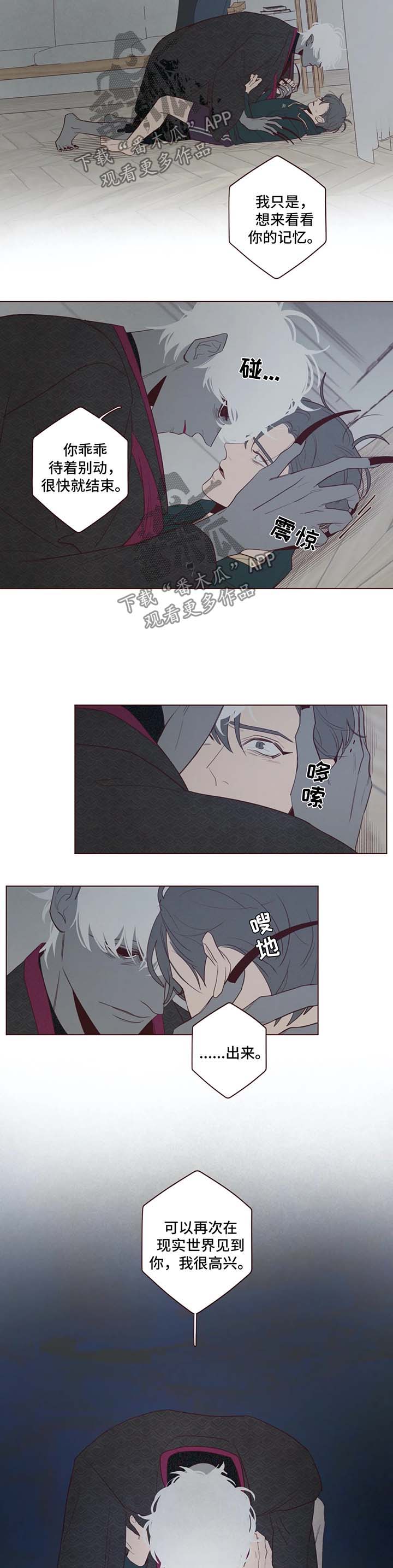 《山鬼效灵》第43章没有人能帮我 第3页