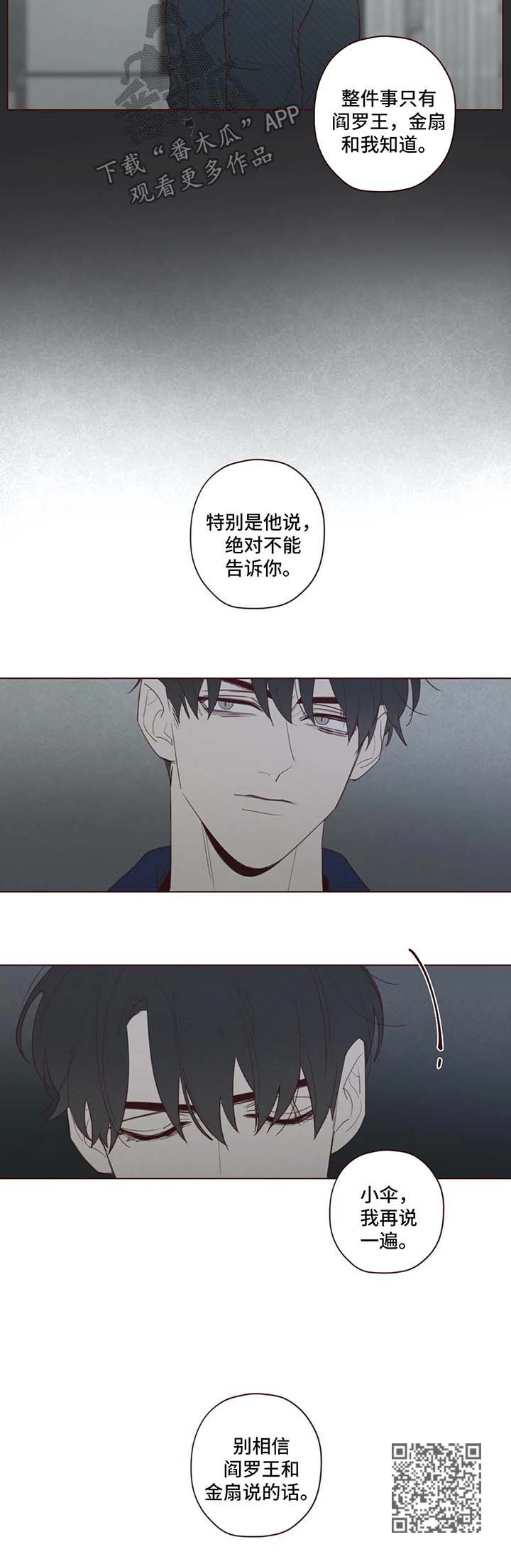 《山鬼效灵》第50章警告 第10页