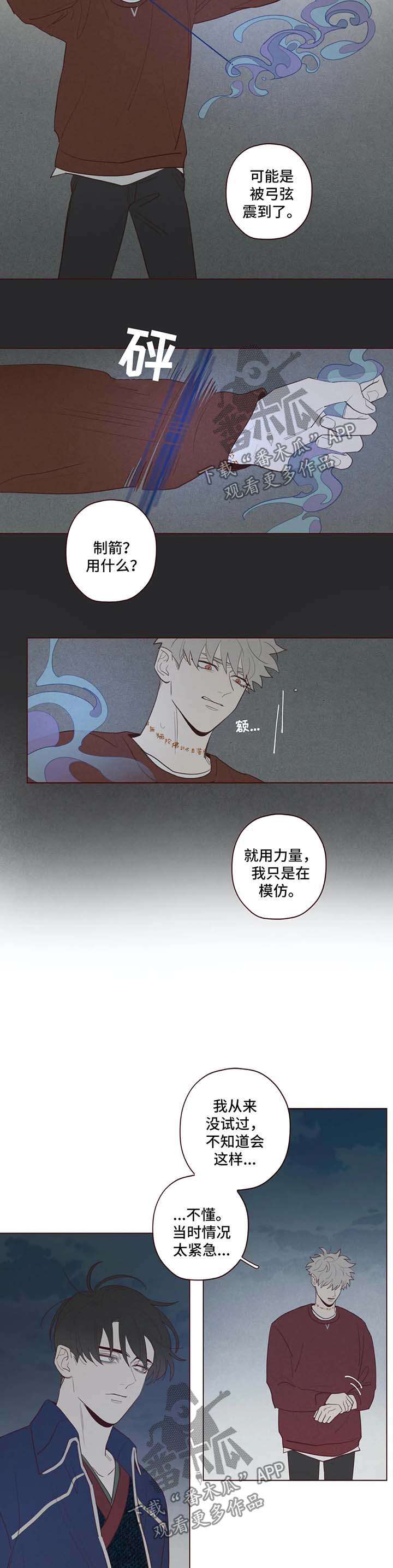 《山鬼效灵》第50章警告 第5页