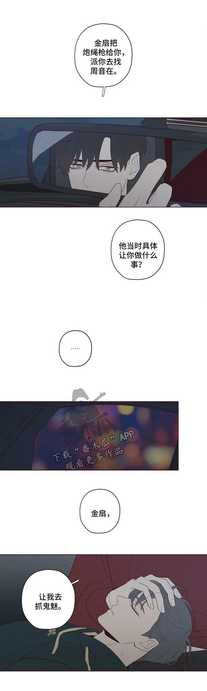 《山鬼效灵》第50章警告 第8页