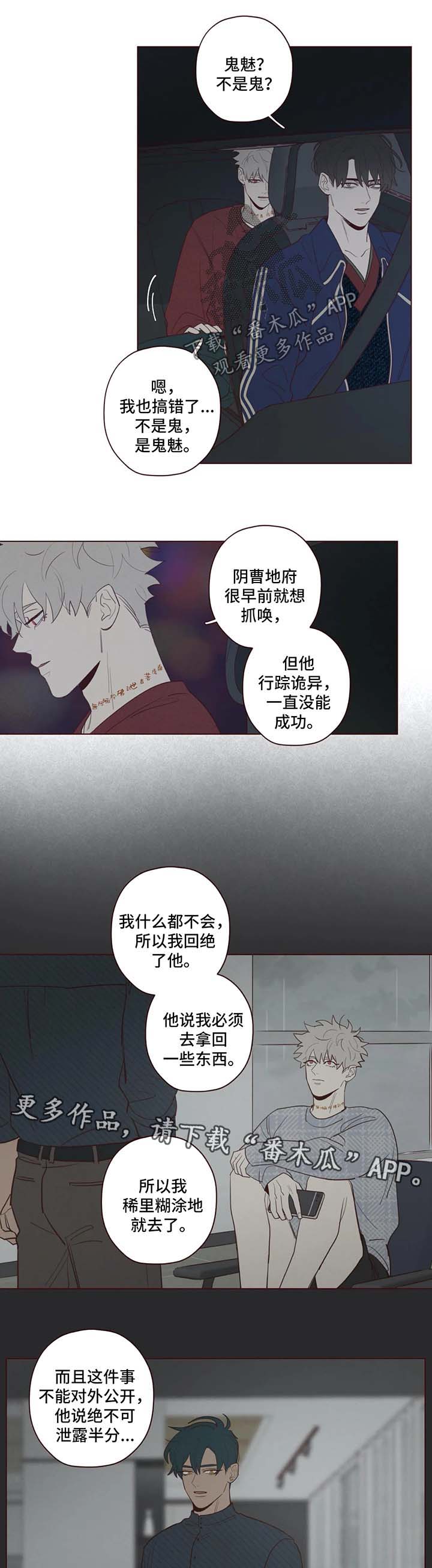 《山鬼效灵》第50章警告 第9页