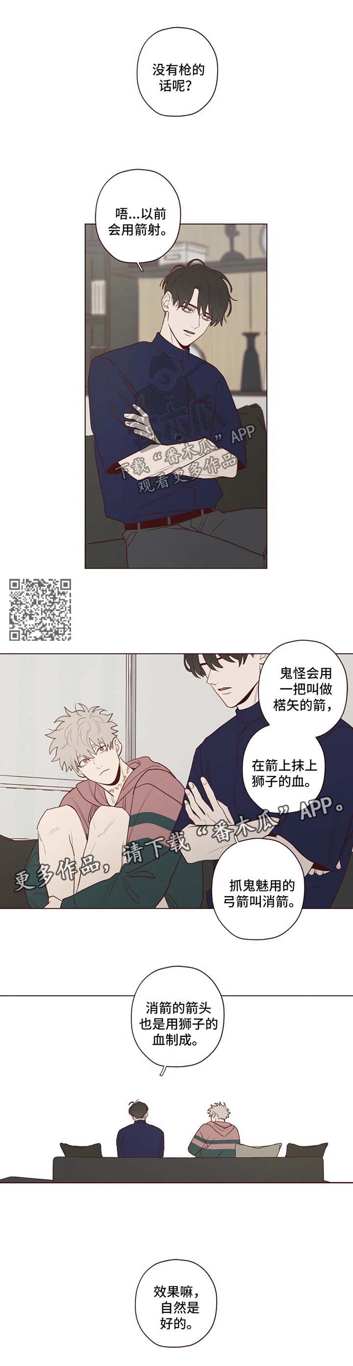《山鬼效灵》第47章武器 第4页