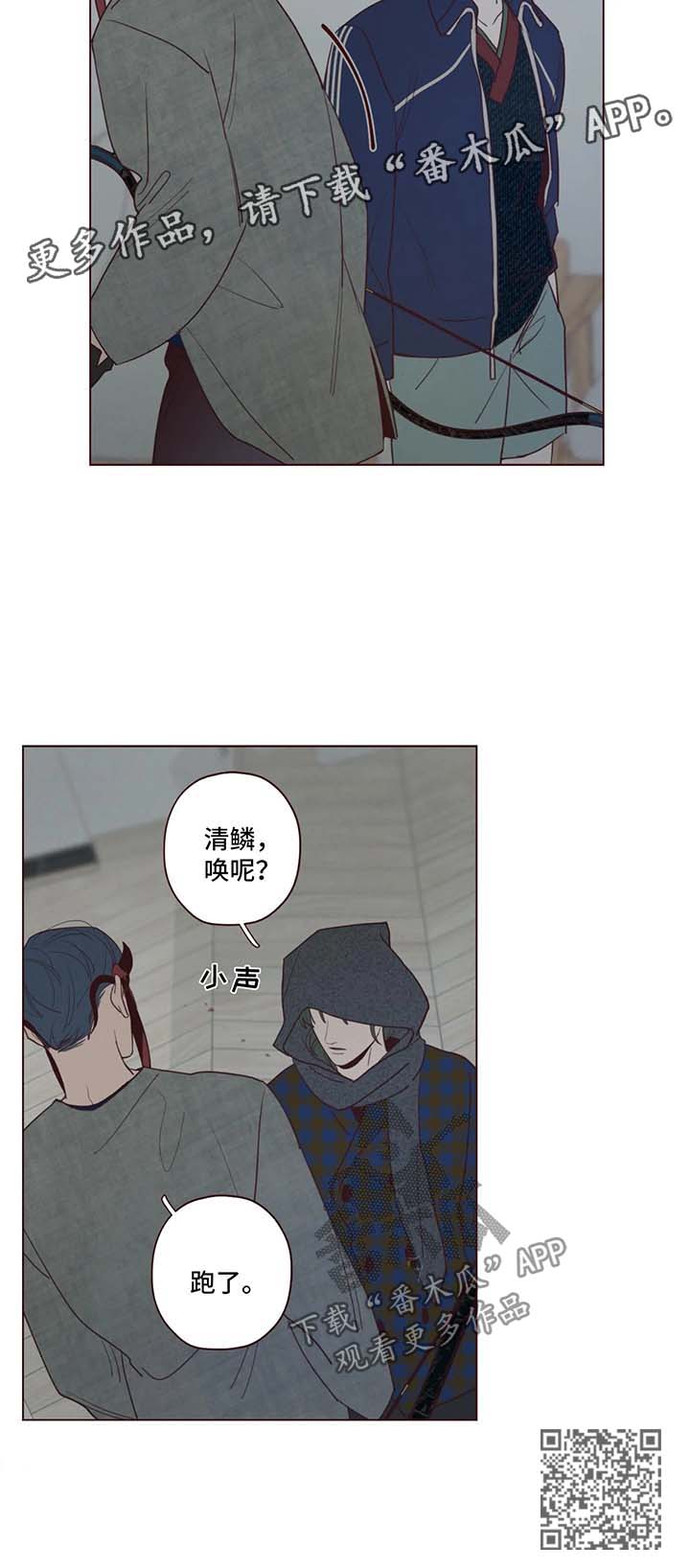 《山鬼效灵》第48章藏身之地 第10页