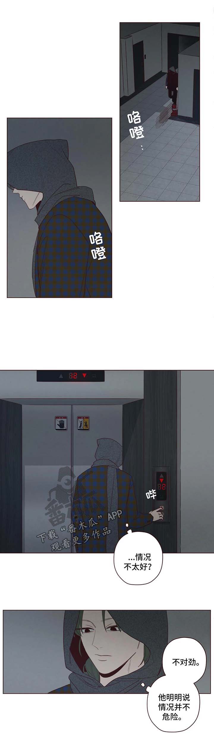 《山鬼效灵》第48章藏身之地 第1页