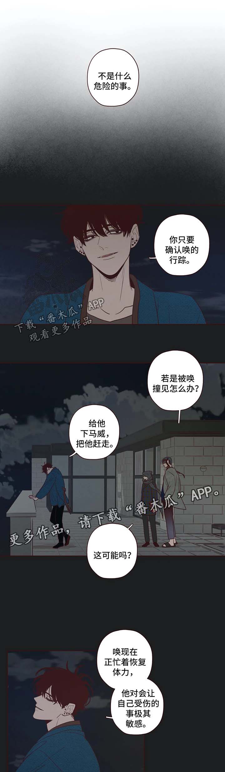 《山鬼效灵》第48章藏身之地 第2页