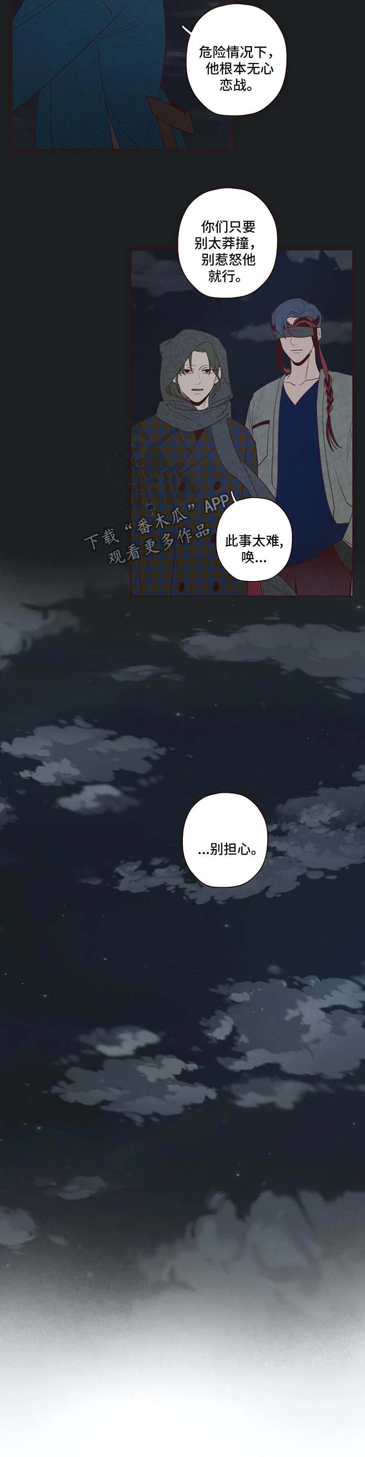 《山鬼效灵》第48章藏身之地 第3页