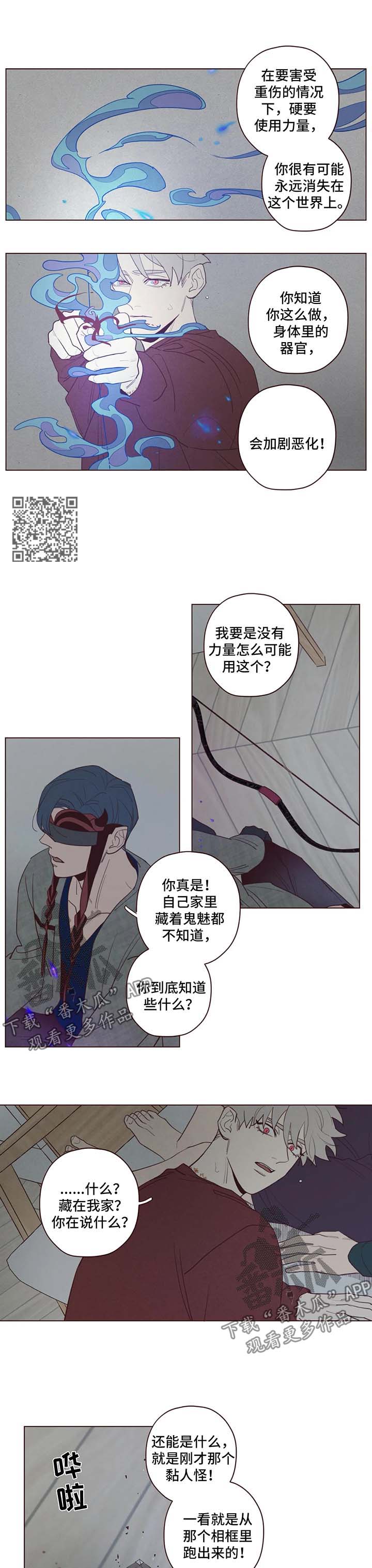 《山鬼效灵》第48章藏身之地 第6页
