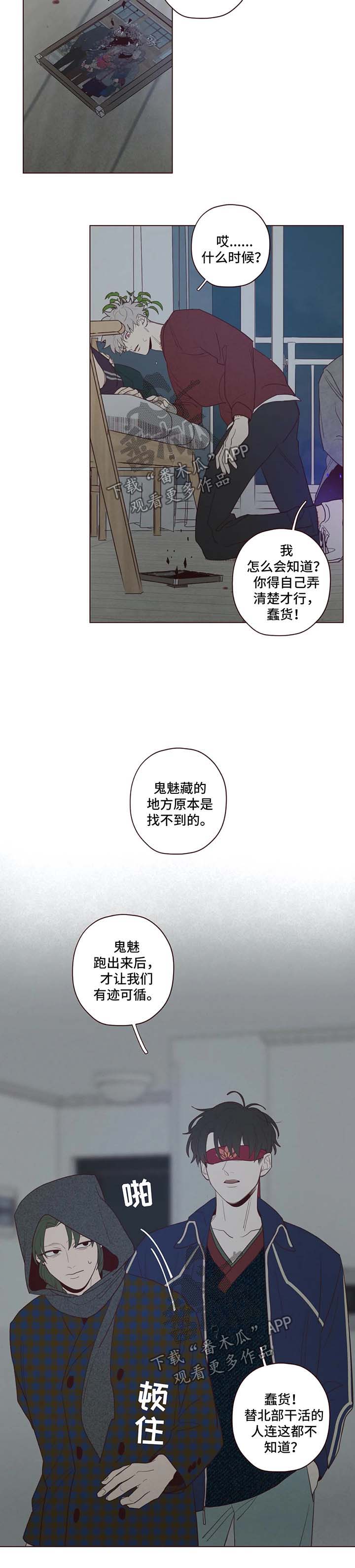 《山鬼效灵》第48章藏身之地 第7页