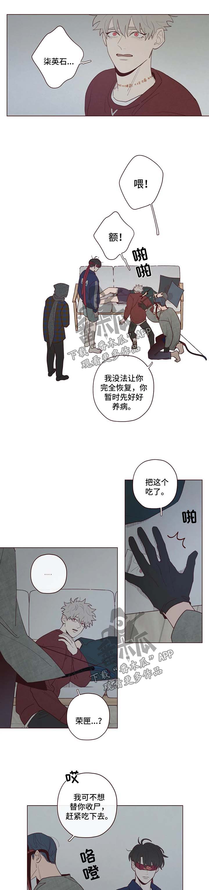 《山鬼效灵》第48章藏身之地 第9页