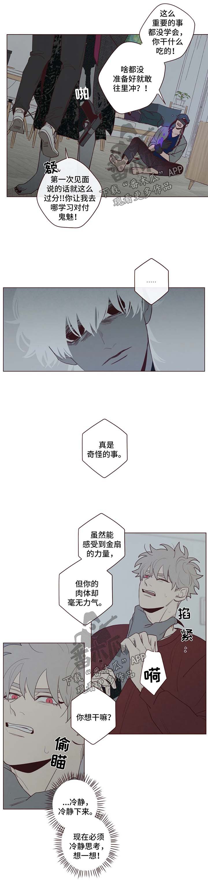 《山鬼效灵》第46章要害 第3页