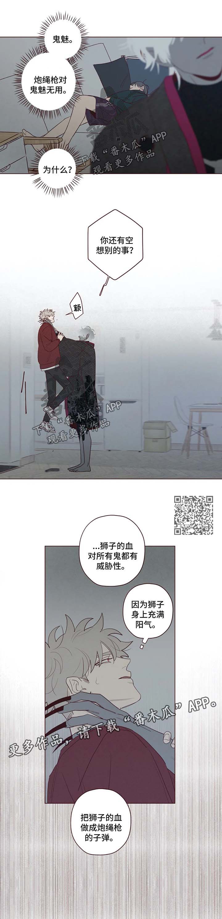 《山鬼效灵》第46章要害 第4页