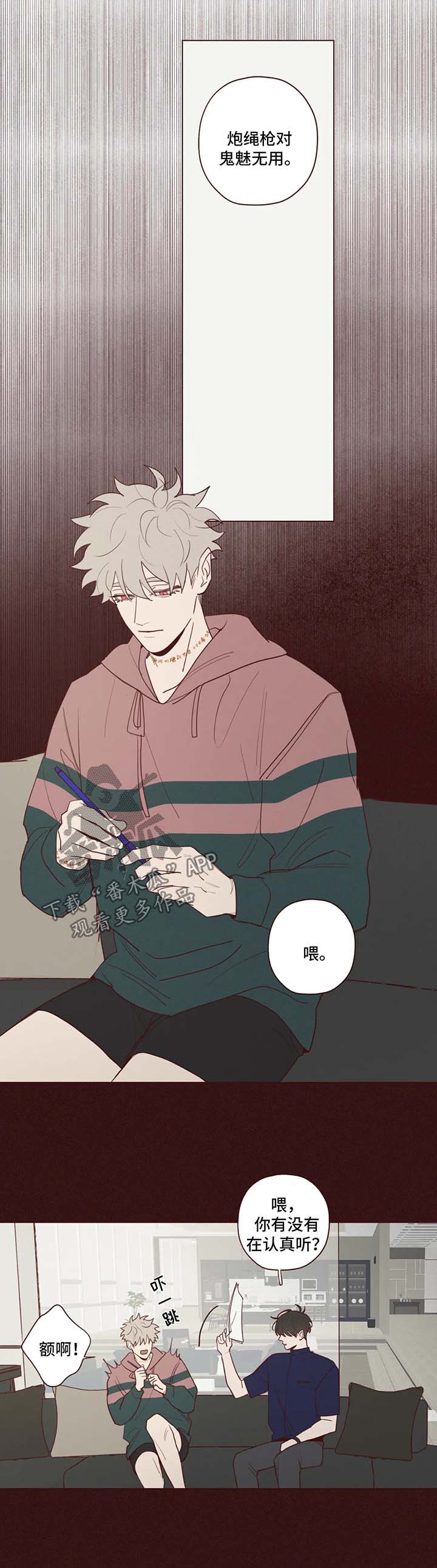 《山鬼效灵》第46章要害 第5页