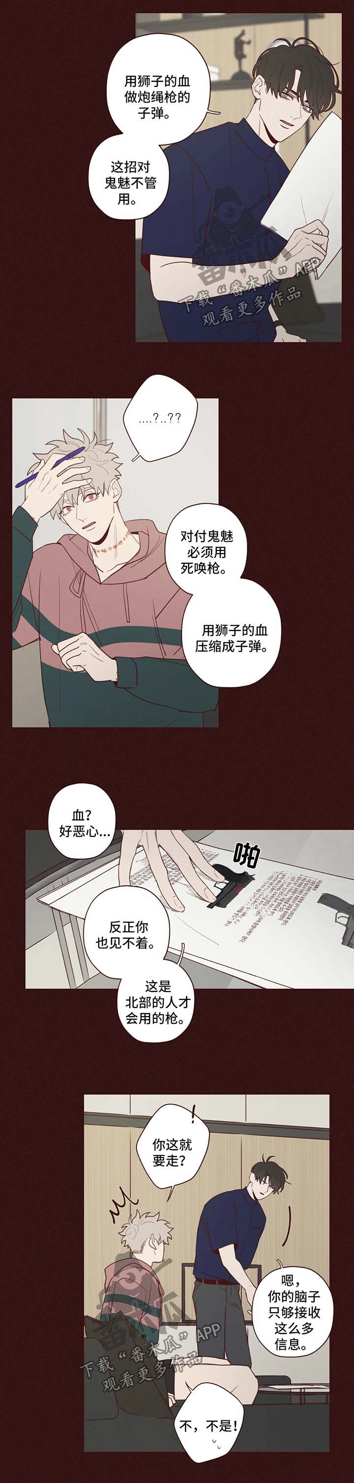 《山鬼效灵》第46章要害 第6页