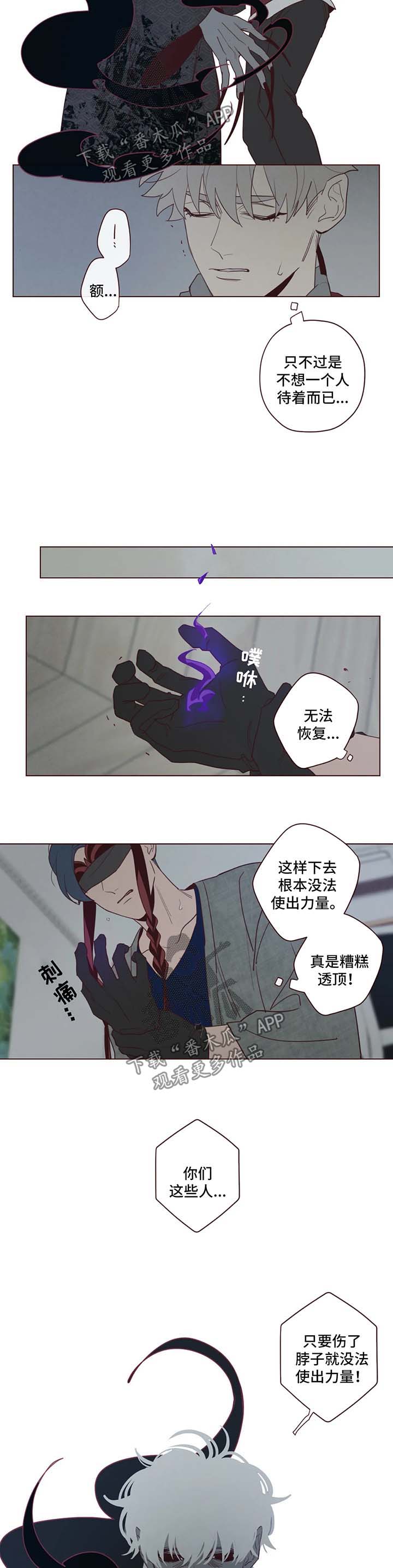 《山鬼效灵》第46章要害 第8页
