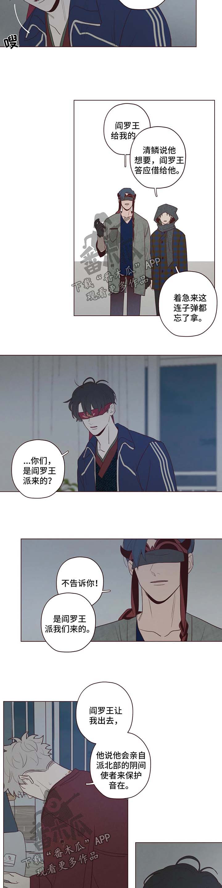 《山鬼效灵》第49章危险 第4页