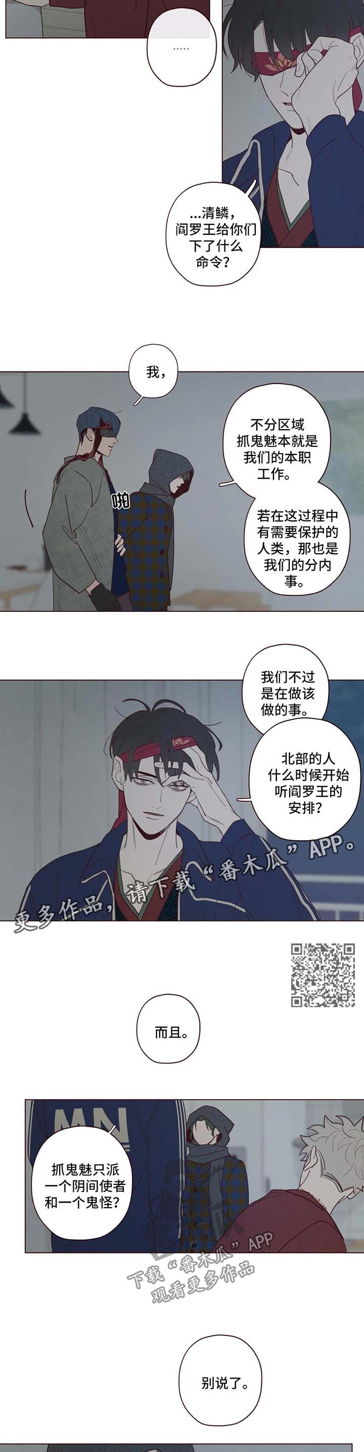 《山鬼效灵》第49章危险 第5页
