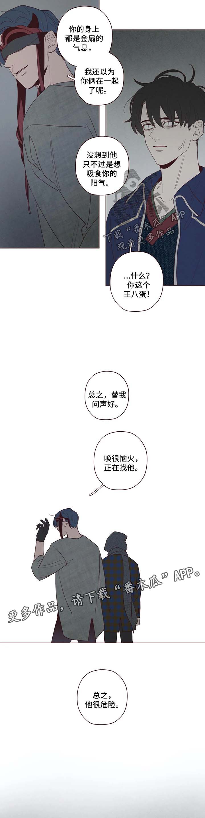 《山鬼效灵》第49章危险 第7页