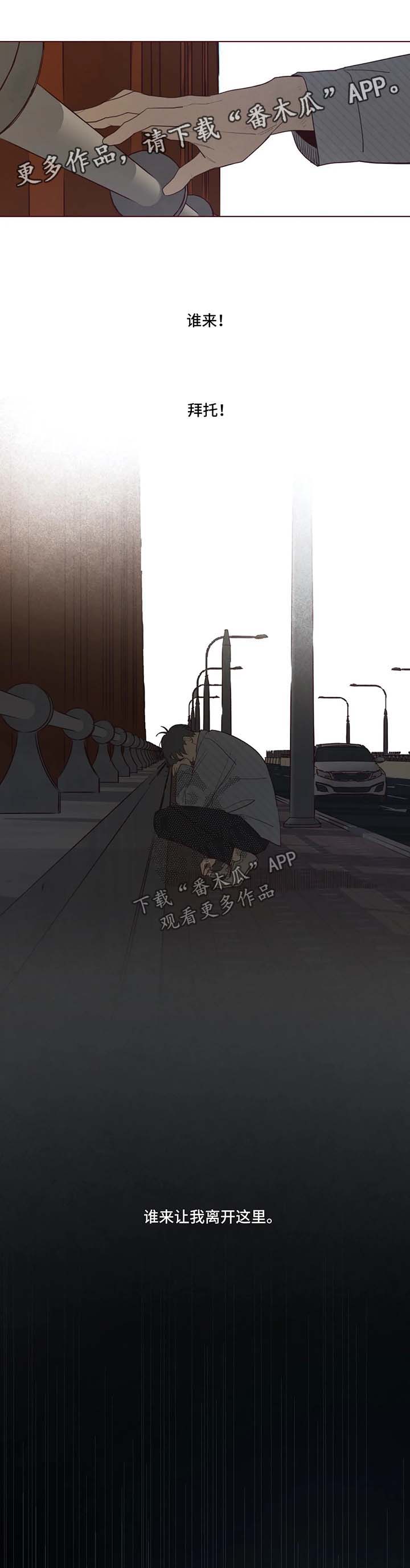 《山鬼效灵》第55章请你抱抱我 第6页