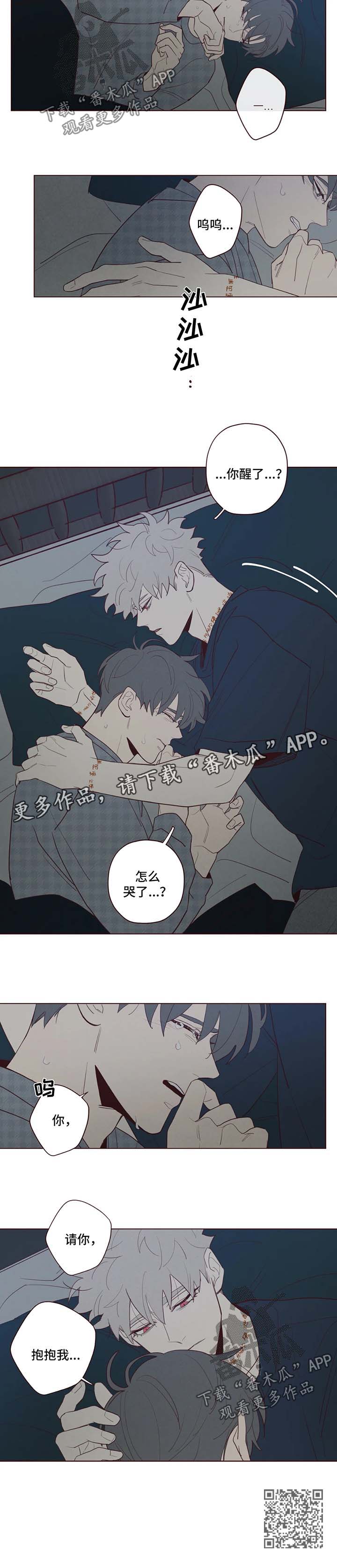 《山鬼效灵》第55章请你抱抱我 第9页