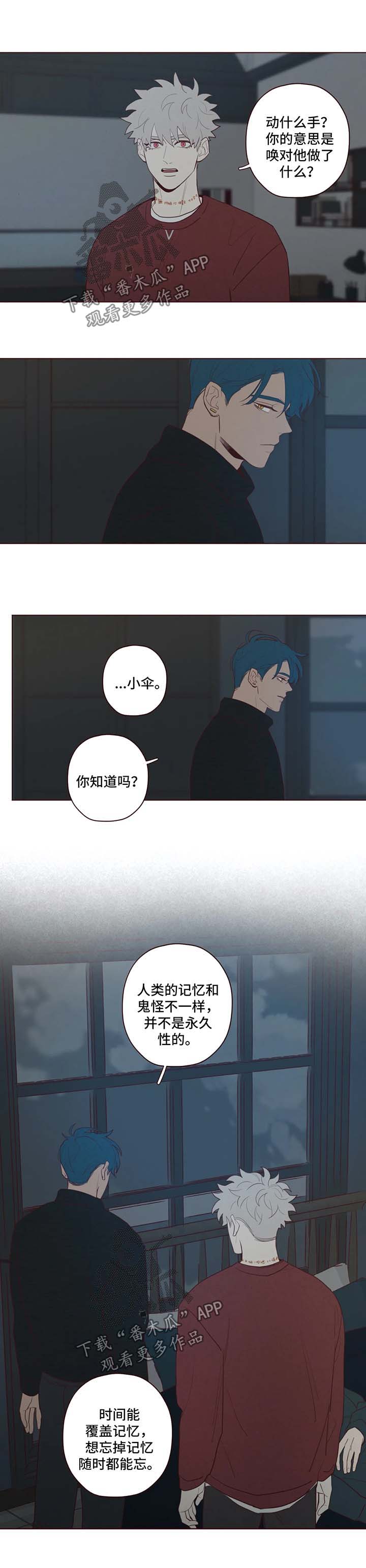 《山鬼效灵》第53章记忆的特权 第7页