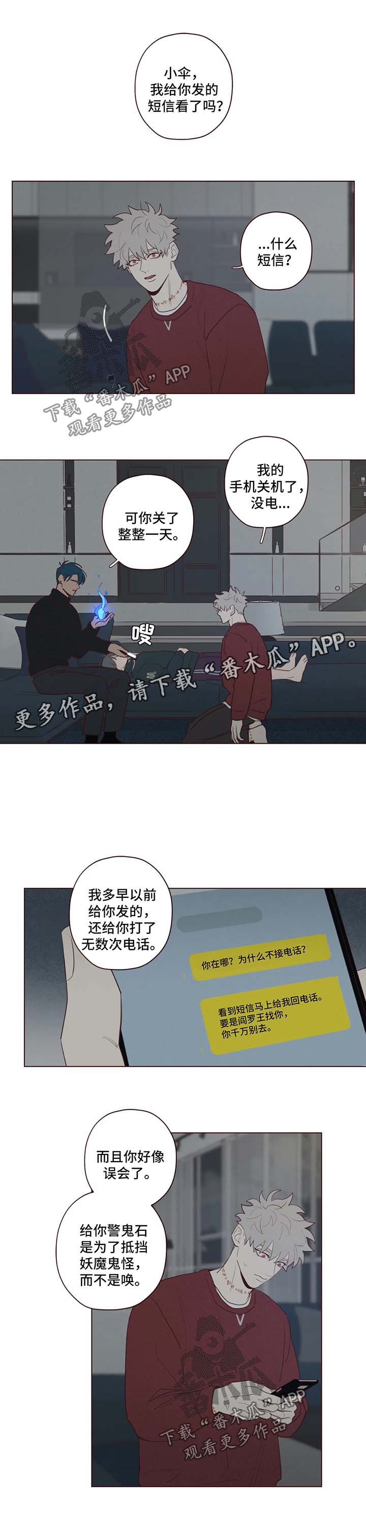 《山鬼效灵》第52章帮不上忙 第1页