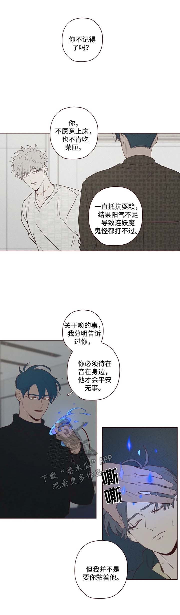 《山鬼效灵》第52章帮不上忙 第2页