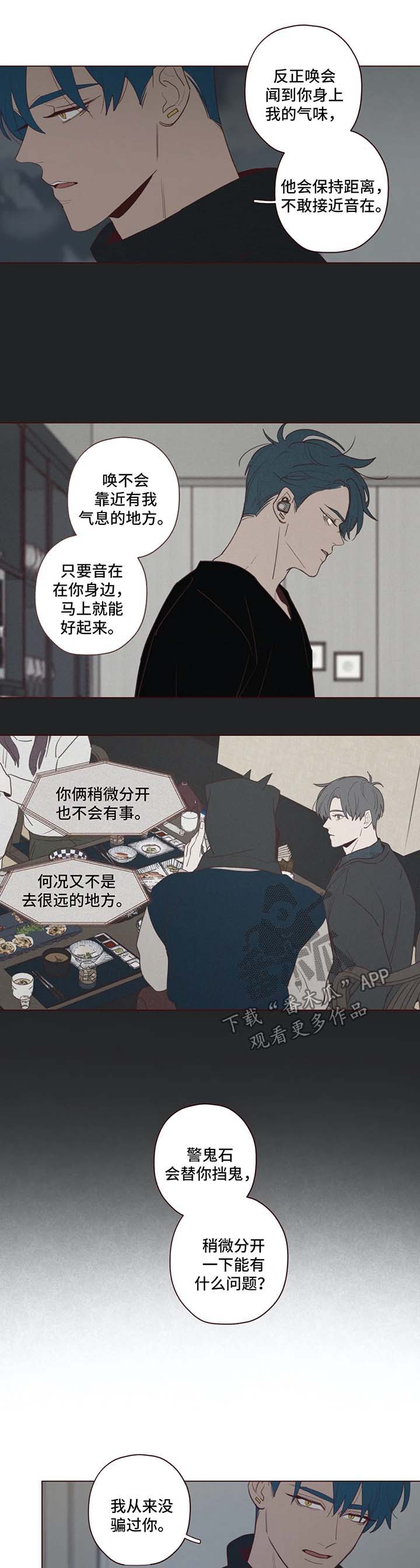 《山鬼效灵》第52章帮不上忙 第3页