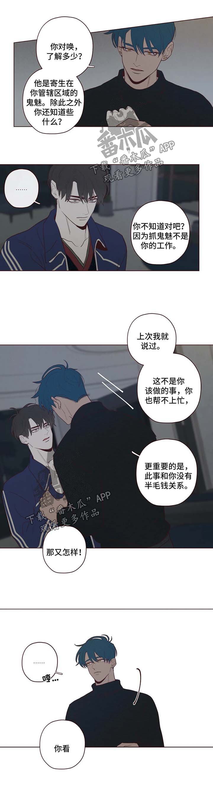 《山鬼效灵》第52章帮不上忙 第9页