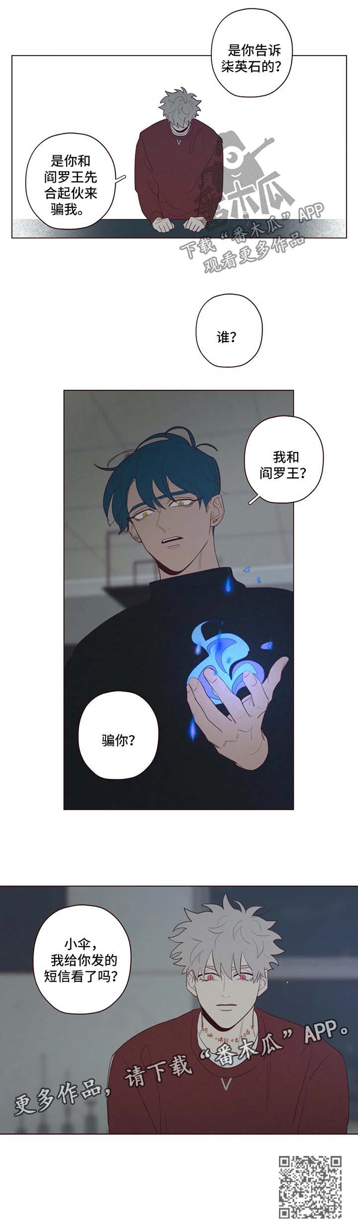 《山鬼效灵》第51章短信 第8页