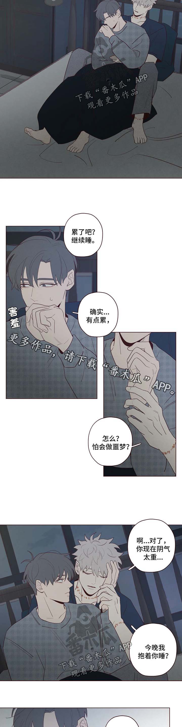 《山鬼效灵》第57章好温暖 第3页