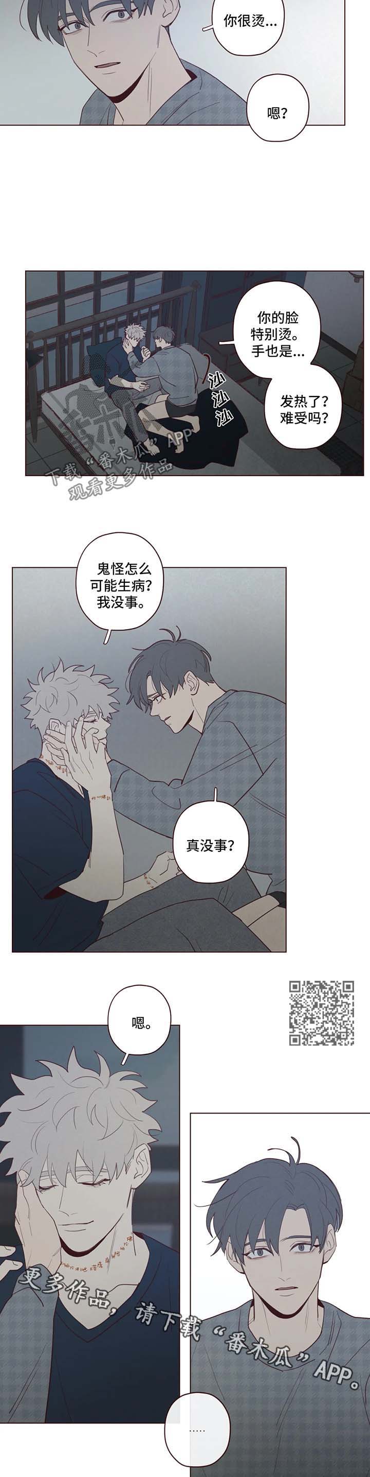 《山鬼效灵》第57章好温暖 第4页