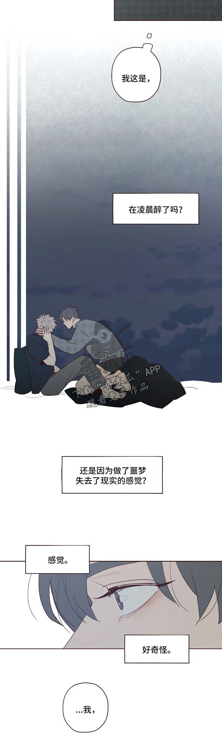 《山鬼效灵》第57章好温暖 第5页