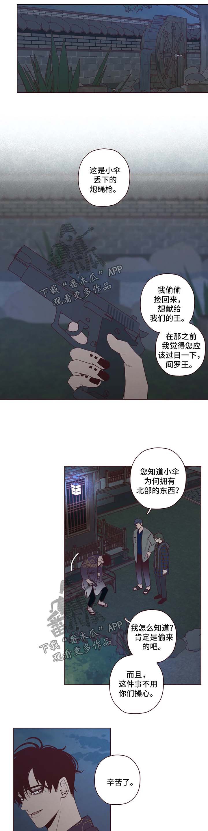 《山鬼效灵》第59章威胁 第1页